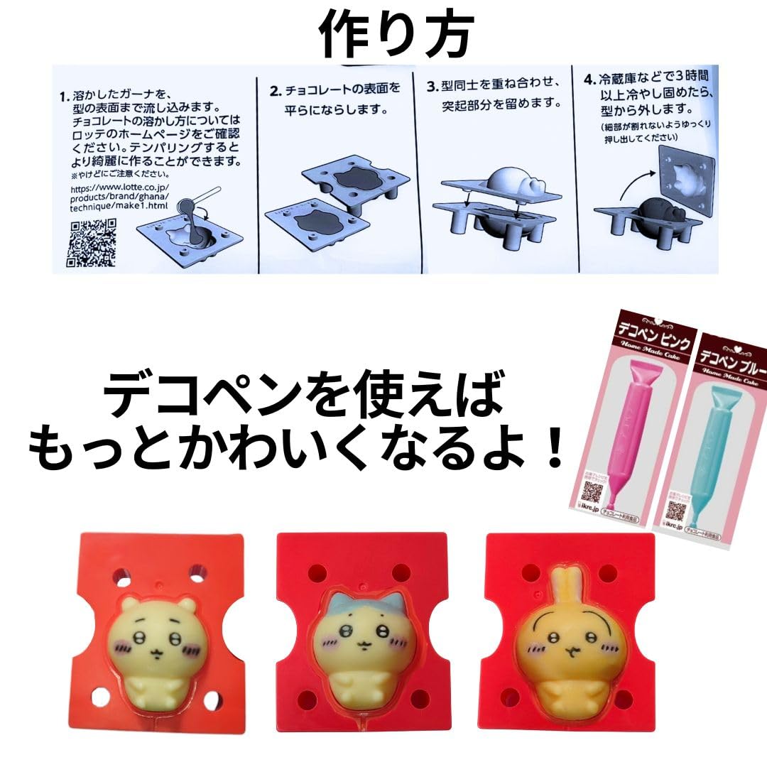 Amazon.co.jp: ちいかわ チョコレート型 3種 セット チョコペン付き